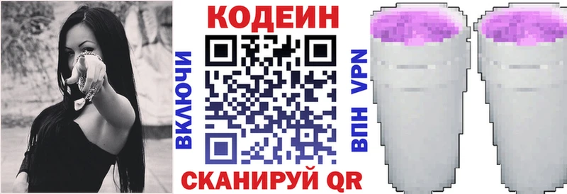 купить Солигалич Codein напиток Lean (лин)